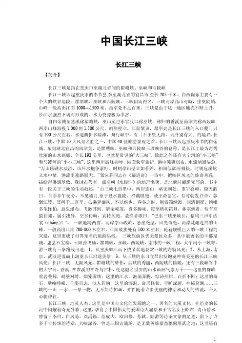 中国长江三峡