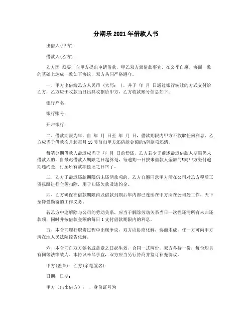 分期乐2021年借款人书