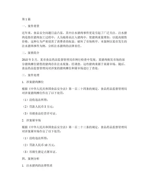 注水猪肉法律案例(3篇)