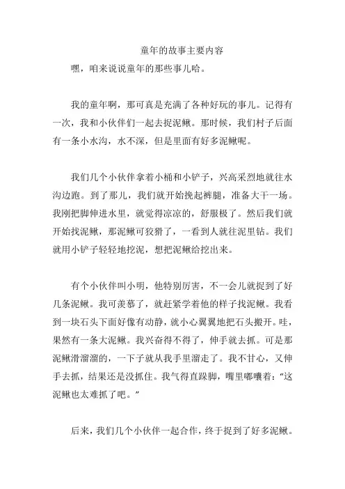 童年的故事主要内容