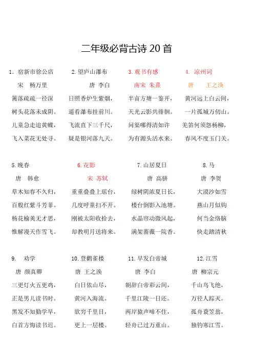 二年级必背古诗词20首