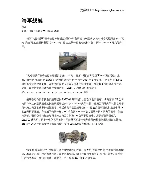 海军舰艇
