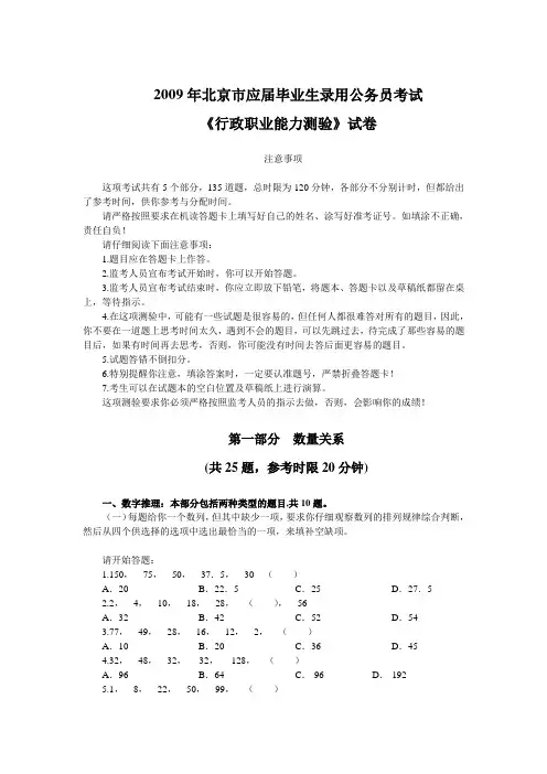 2009年北京市录用公务员考试《行测》(应届)