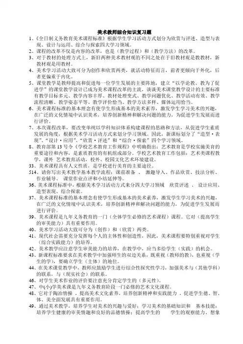 美术教师综合知识复习题