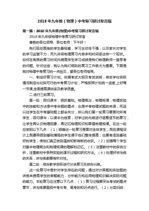 2018年九年级（物理）中考复习研讨发言稿