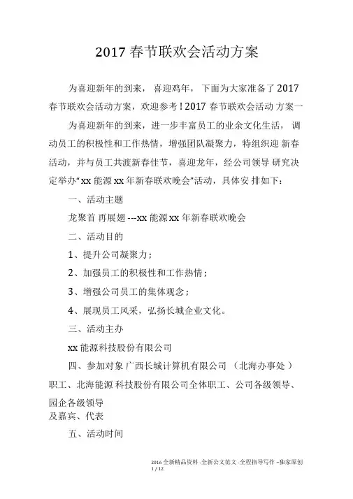 2017春节联欢会活动方案