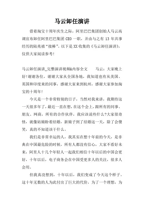 马云卸任演讲
