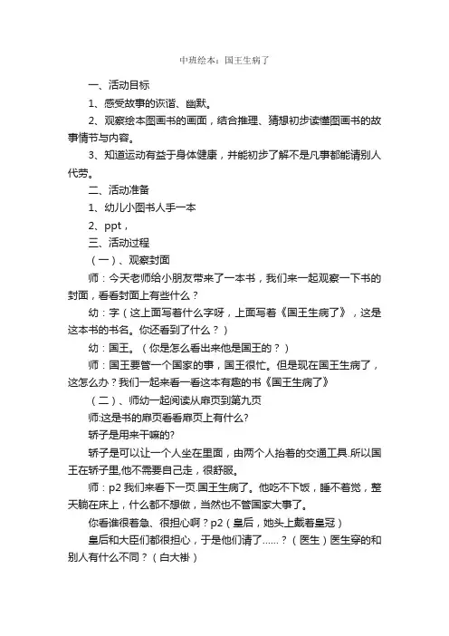 中班绘本：国王生病了