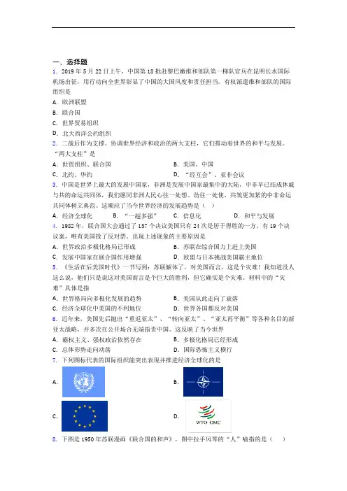 【典型题】中考九年级历史下第六单元走向和平发展的世界模拟试卷附答案(1)