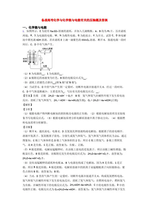 备战高考化学与化学能与电能有关的压轴题及答案