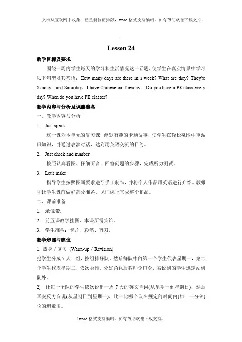 人教(新版)英语四下UNIT4therearesevendaysinaweeklesson24wor