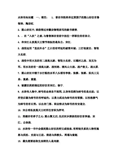 水浒传考题知识点集合