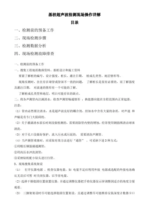 基桩超声波检测现场操作详解