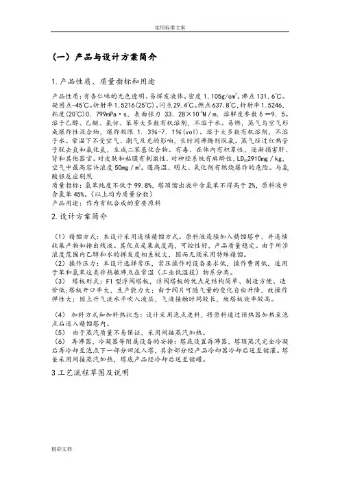 苯与氯苯分离化工原理课程设计