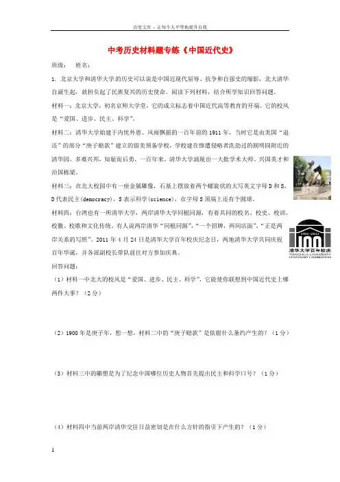 中考历史材料题专练中国近代史