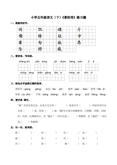 部编版五年级下册第二单元《景阳岗》练习题 (含答案)