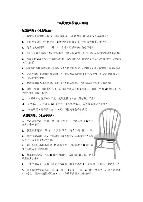 三年级上册数学试题-一位数除多位数应用题沪教版(2015秋)含答案