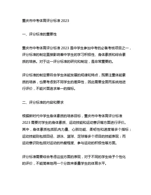重庆市中考体育评分标准2023
