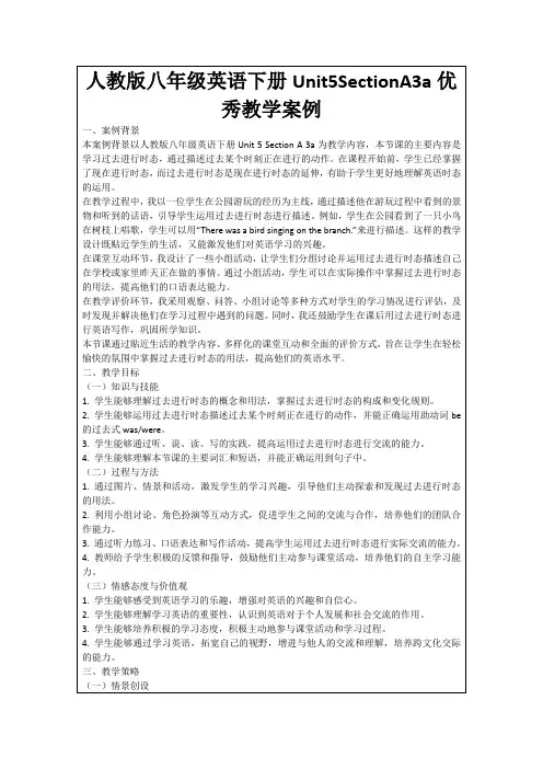 人教版八年级英语下册Unit5SectionA3a优秀教学案例