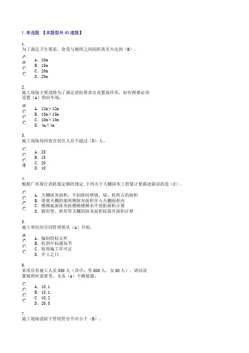 广西建设领域现场专业人员三新技术网络培训考试试题.100分.doc