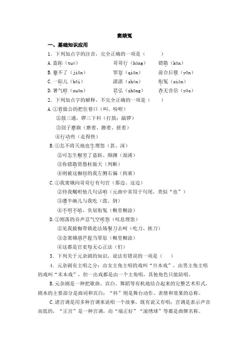 《窦娥冤》练习题 含答案