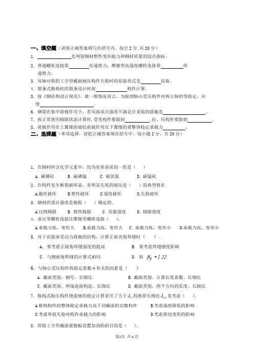 钢结构设计原理设期末试卷B