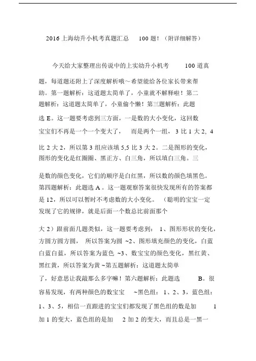 上海幼升小机考真题汇总100题附详细解答.docx
