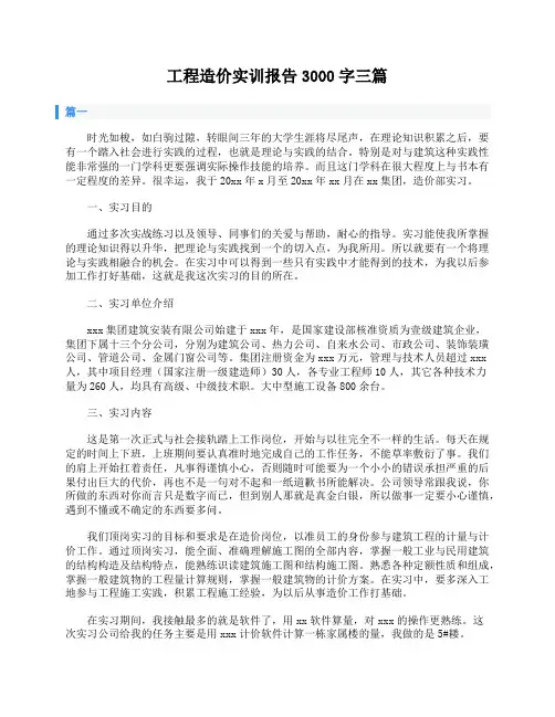工程造价实训报告3000字三篇