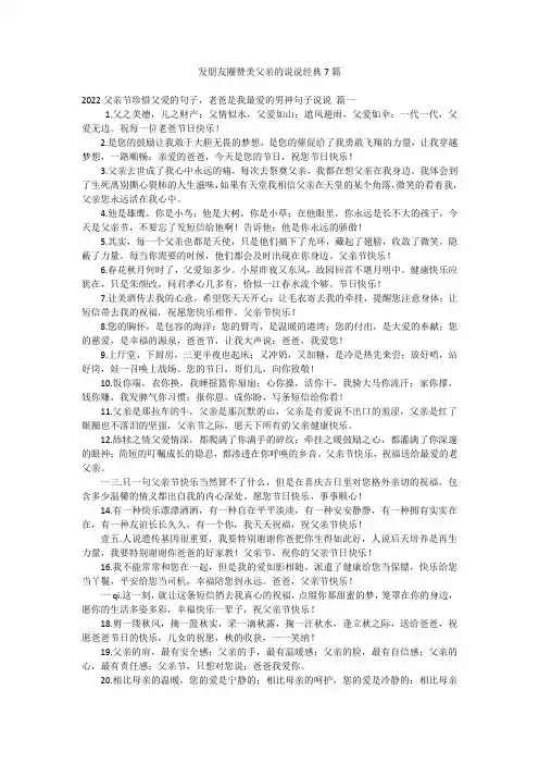 发朋友圈赞美父亲的说说经典7篇