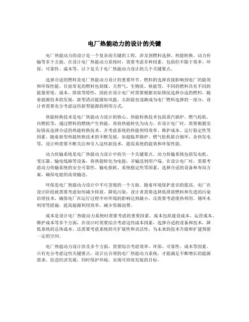 电厂热能动力的设计的关键