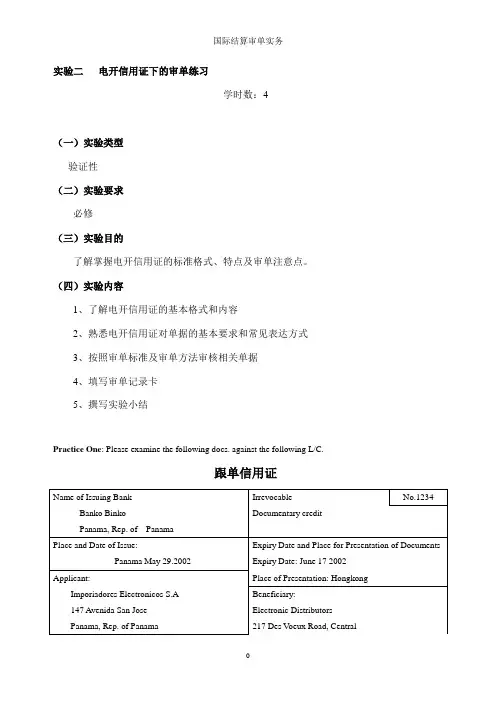 国际结算审单实务