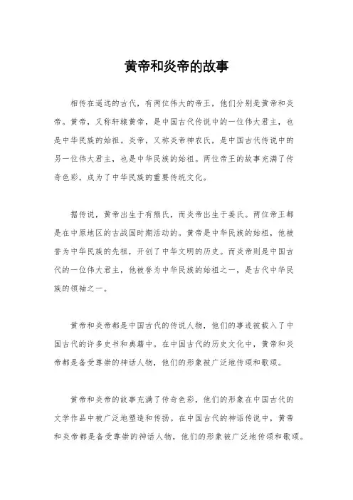 黄帝和炎帝的故事