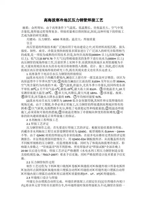 高海拔寒冷地区压力钢管焊接工艺
