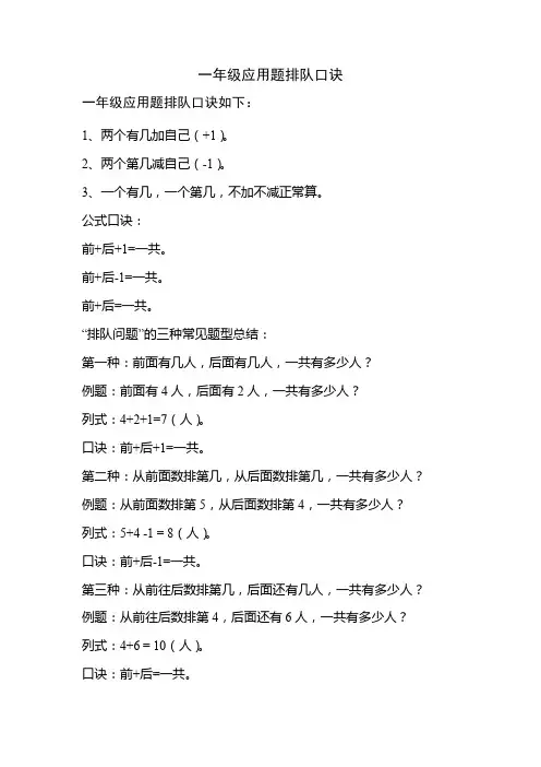 一年级应用题排队口诀