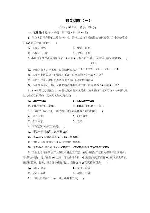 高二选修五期末总复习(含答案)过关训练(一)