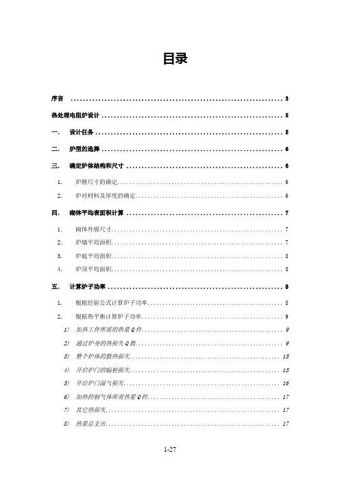 工业炉设计