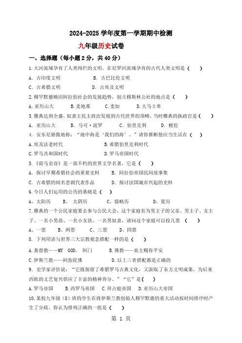 黑龙江佳木斯市建三江农垦管理局15校2024届九年级上学期期中考试历史试题
