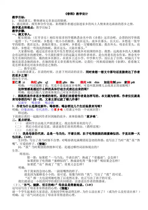 八上语文八下语文 春酒  教案三公开课教案课件公开课教案课件公开课教案课件教案课件