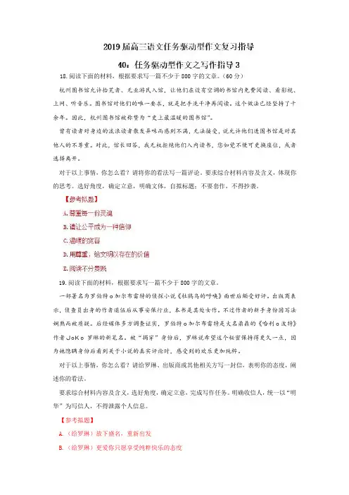 专题40+任务驱动型作文之写作指导3-高三语文任务驱动型作文复习指导+Word版含解析.doc
