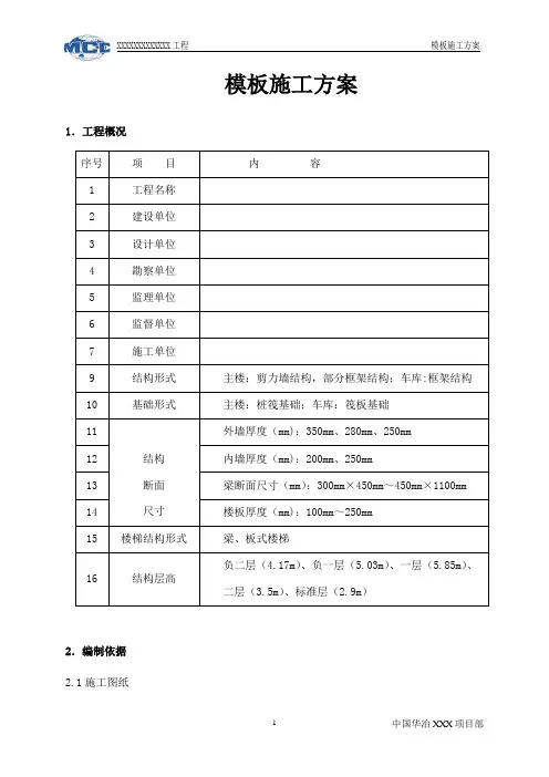 某高层 住宅 剪力墙结构 木模板施工方案..