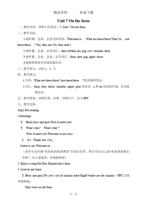 三年级下册英语教案Unit7Onthefarm译林版