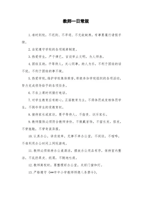 制度：教师一日常规