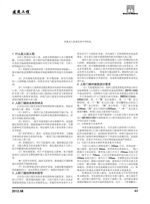 人防防护门窗及在工程建设中相关要求