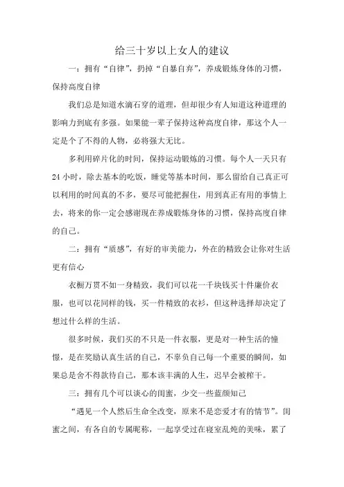 给三十岁以上女人的建议