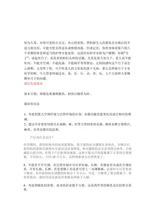 如何科学坐月子(最新)课件资料