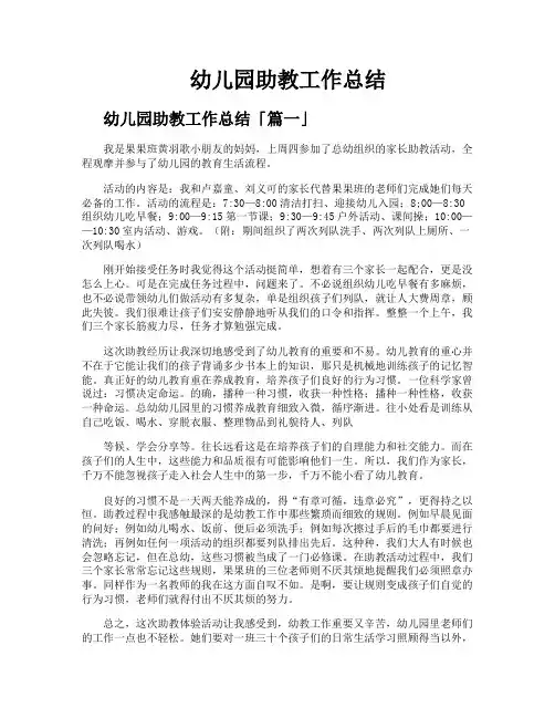 幼儿园助教工作总结