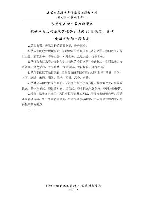 古诗赏析的一般角度