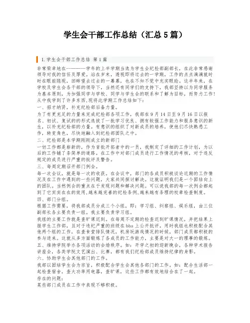 学生会干部工作总结(汇总5篇)