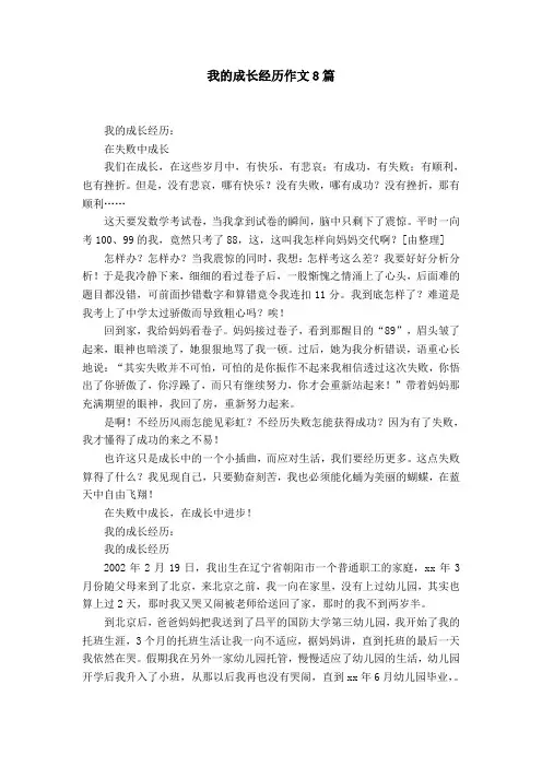 我的成长经历作文8篇