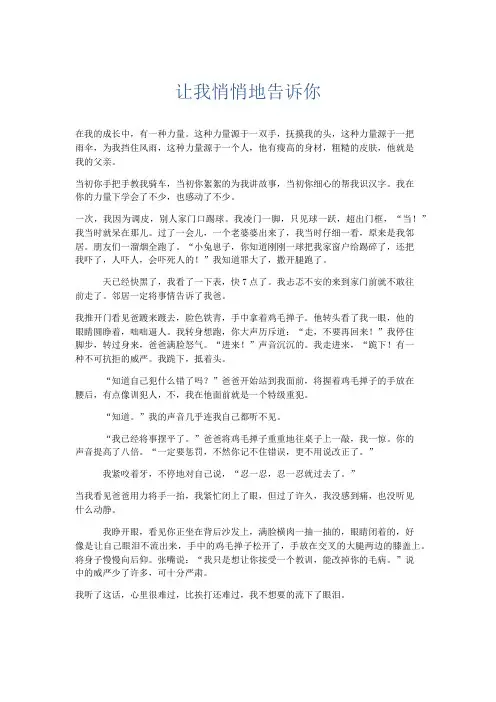 初中说明文 让我悄悄地告诉你-精品